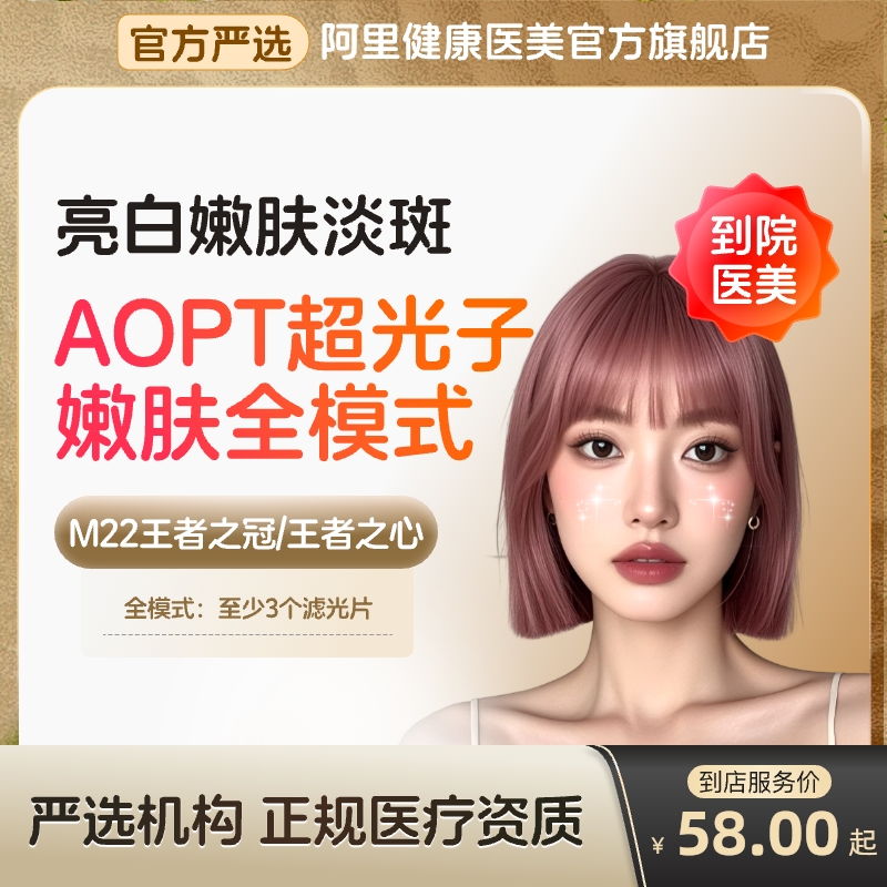 【到店医美】科医人M22黄金超光子美白淡斑收缩毛孔多城可用