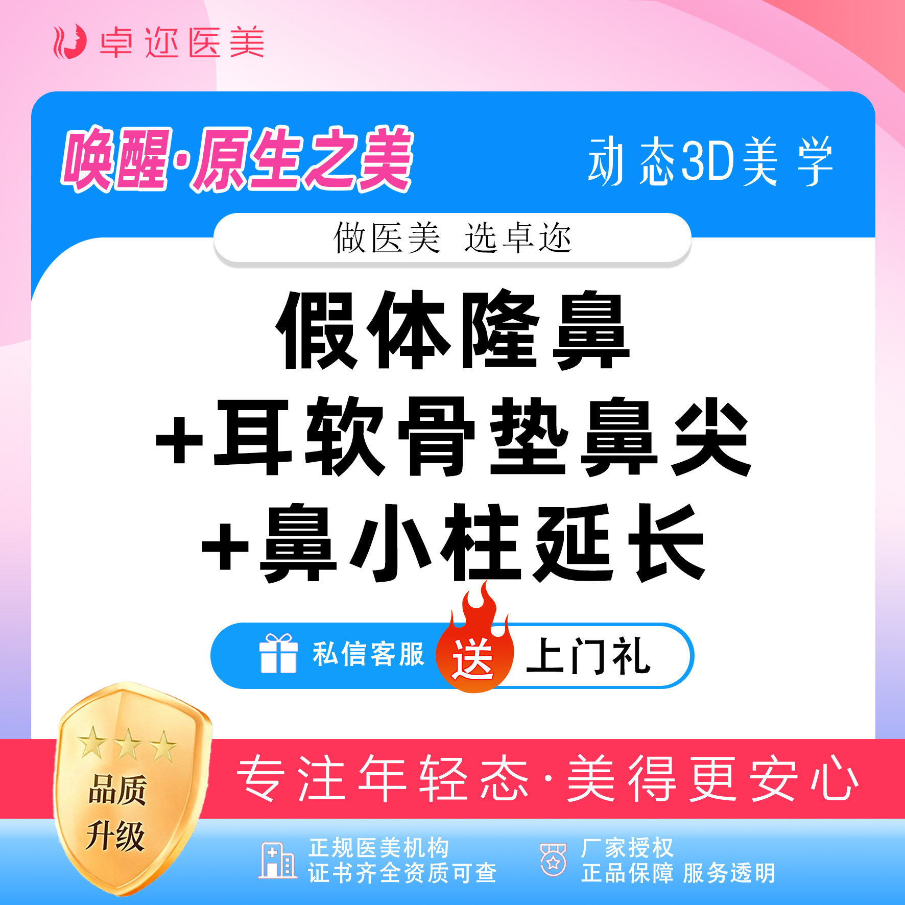 【鼻综合3项】假体隆鼻+耳软骨垫鼻尖+鼻小柱延长 | 详情咨询客服