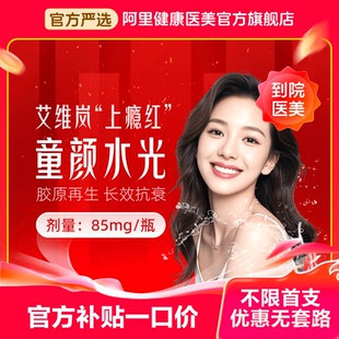 【不限新客不限首支】艾维岚童颜水光 胶原再生 改善干纹细纹毛孔粗大暗沉