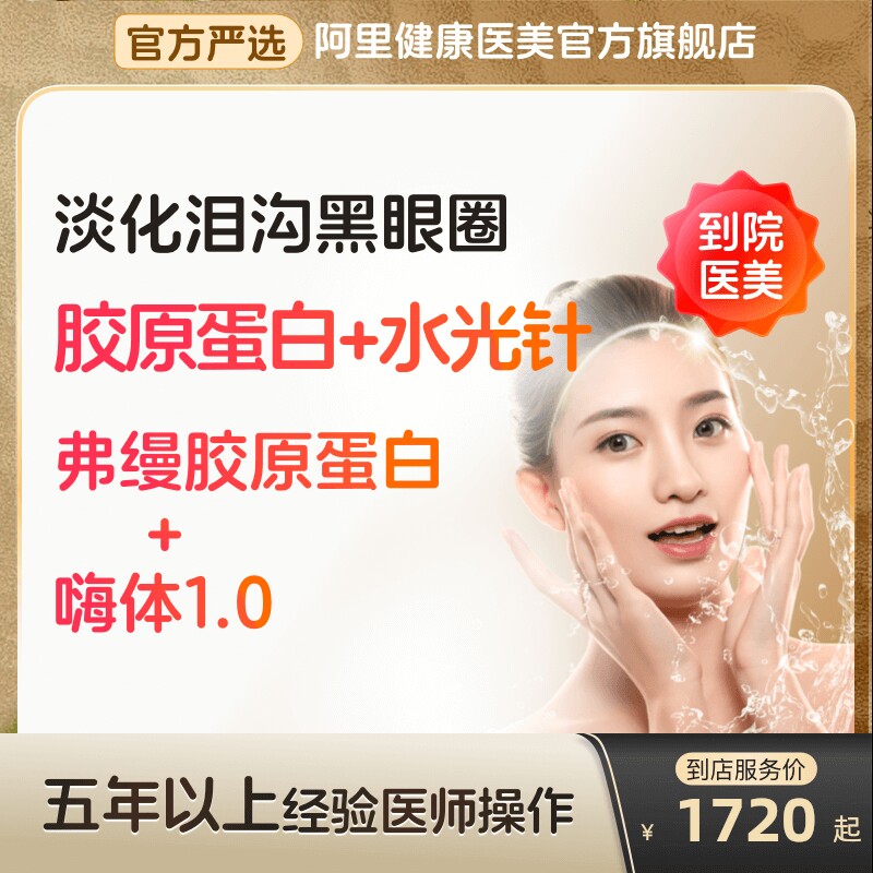 弗缦医用胶原蛋白注射填充除皱纹熊猫嗨体水光针1.0阿里医美白针