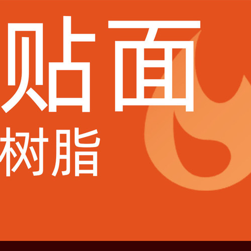 树脂牙贴面|1颗|意大利进口树脂贴面经济实惠