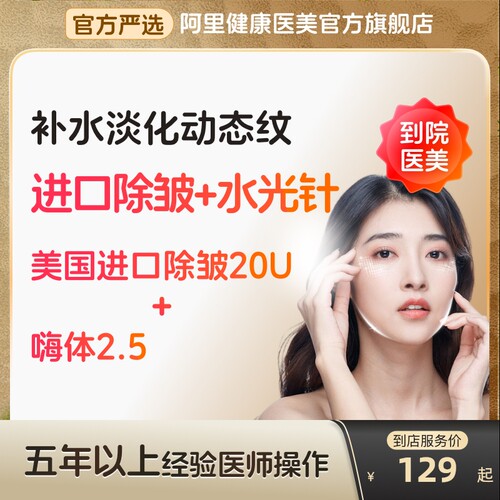 【到店医美】美国进口除皱20u/嗨体2.5水光针补水除皱多城通用