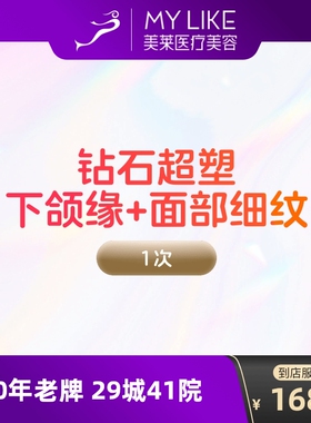 inmode钻石超塑仪器光子嫩肤v脸下颌缘提升去皱阿里健康到