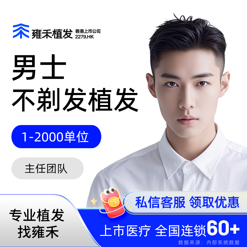 雍禾植发不剃发发际线