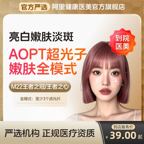 【到店医美】科医人M22黄金超光子美白淡斑收缩毛孔多城可用
