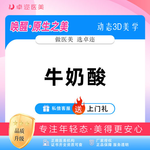 【果酸焕肤】 迪马丝媞牛奶酸 | Milk Peel迪玛丝缇