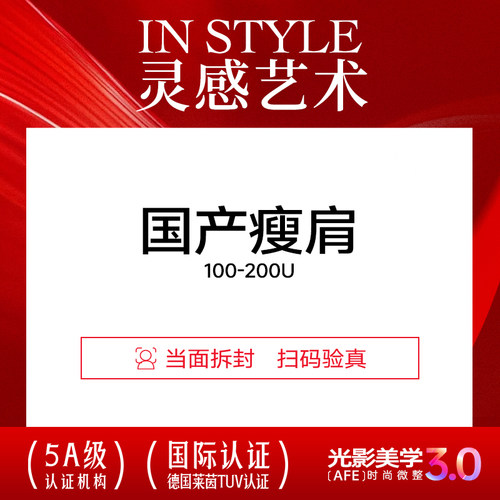 上海华美国产瘦肩/瘦腿2选1 200单位 限新客首次到院