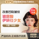 伊妍仕少女玻尿酸注射填充医美针剂泪沟去法令纹胶原蛋白面部凹陷