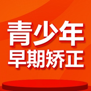 【北京海鲸口腔】儿童功能矫治器|儿童/青少年早期矫正|隐形矫正