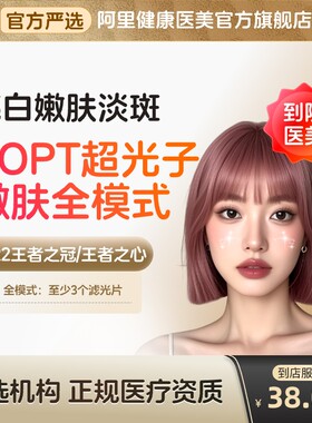 【到店医美】科医人M22黄金超光子美白淡斑收缩毛孔多城可用