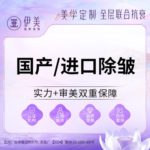 苏州伊美100U除皱去动态纹注射眉间纹鱼尾纹鼻背纹眼睑纹