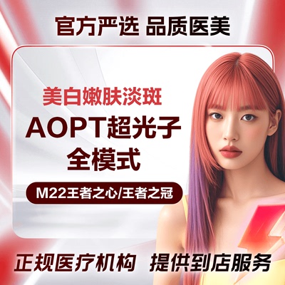【到店医美】科医人M22黄金超光子全国多城可用1次