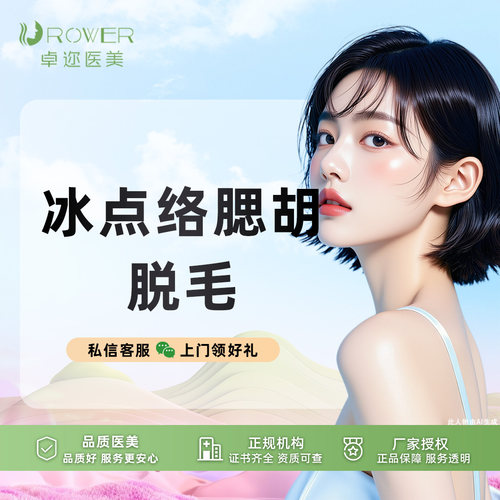 激光脱毛