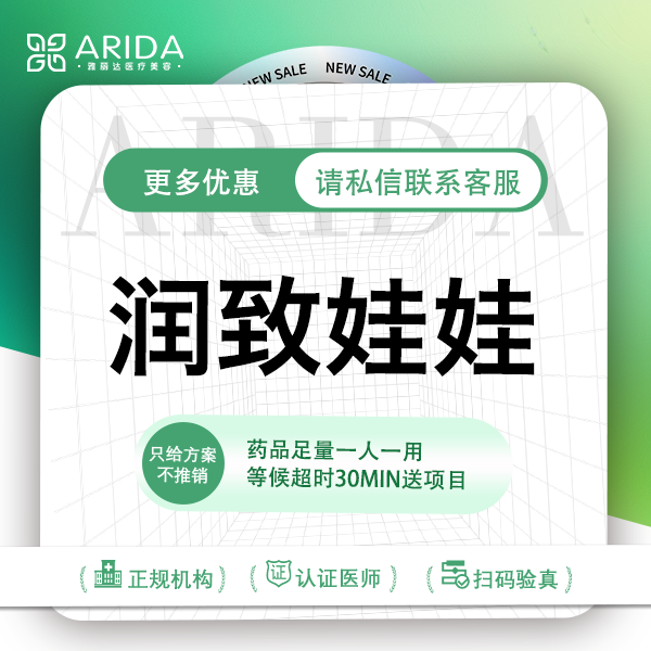 【润致娃娃】润致水光2ml 补水保湿 | 可视化配药 正品可验