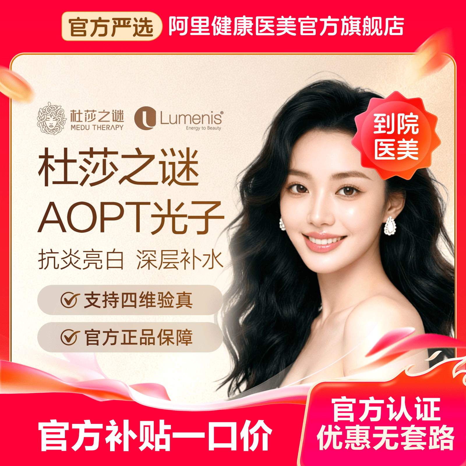 杜莎之谜水光针小黑瓶小红瓶光子嫩肤抗消炎美白祛痘补水淡斑到店医美