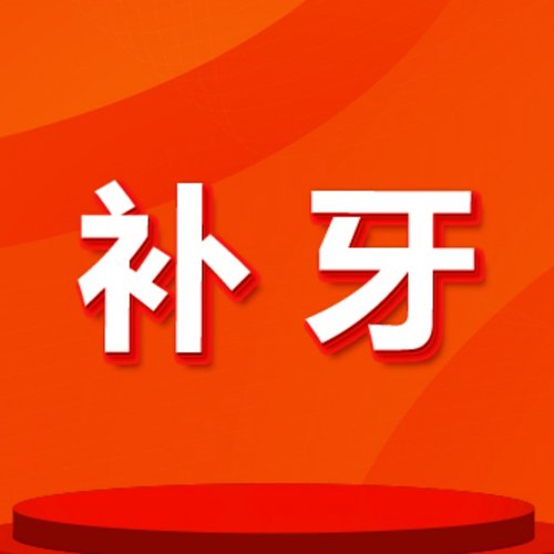 【北京海鲸口腔】美国3M-P60|坚固耐磨|树脂补牙|颗颗同价