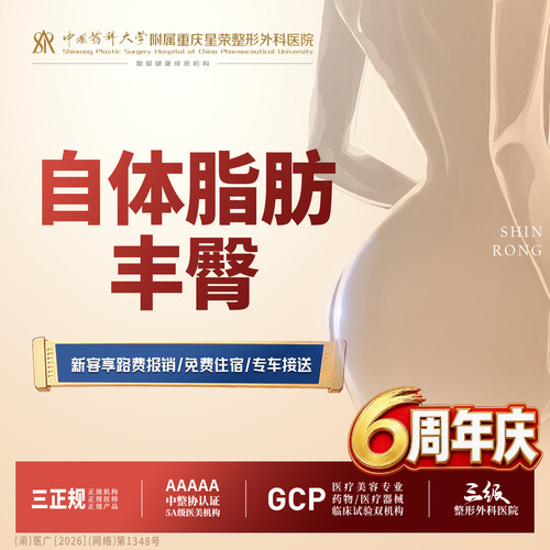 自体脂肪丰臀丨自体脂肪填充丨填充塑形丨丰满臀形