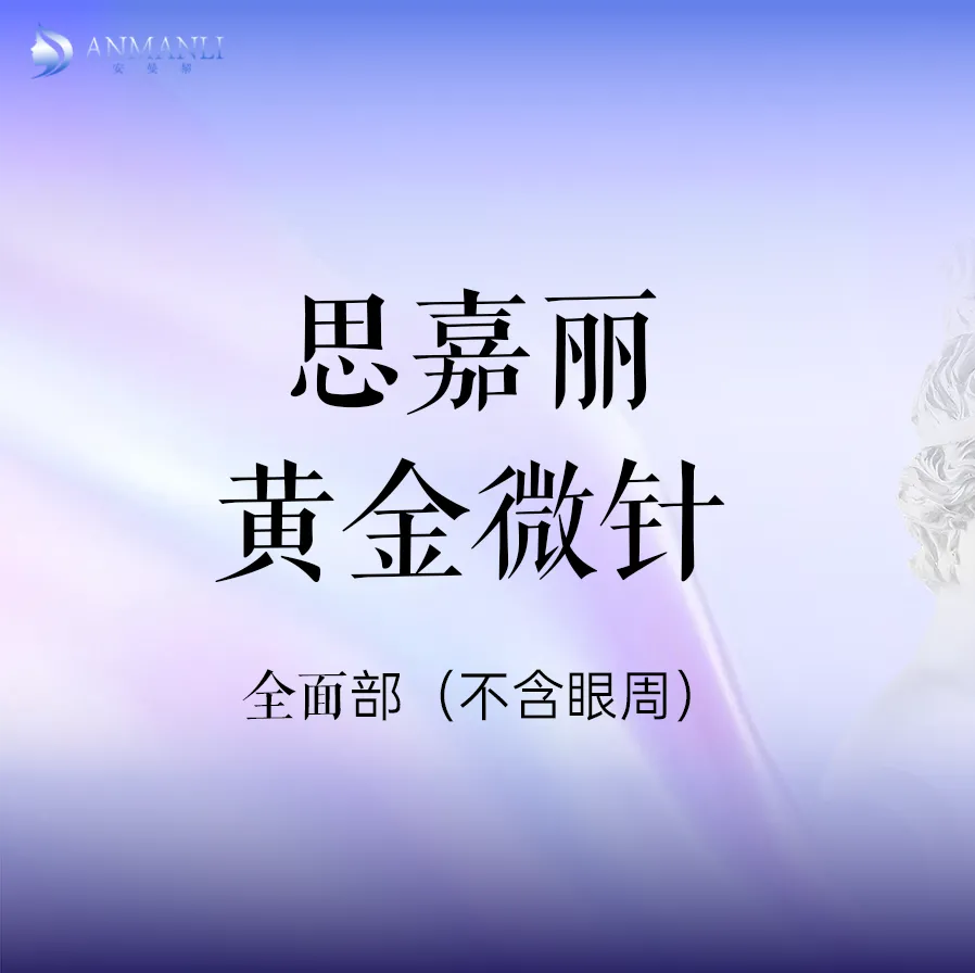 思嘉丽黄金微针 舒适版黄金微针全面部 射频微针 祛痘印痘坑