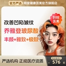 乔雅登丰颜极致雅致玻尿酸注射填充容院川字纹法令纹正品 到店医美