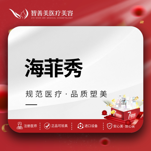 合肥智善美 【海菲秀】一站式皮肤护理 | 净颜+吸净+滋养