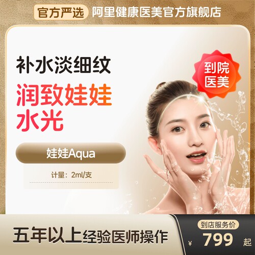 北京圣梦尚雅*润致娃娃水光深层补水抚平细纹