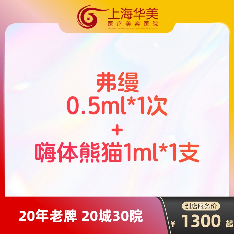 弗缦医用胶原蛋白注射填充除皱纹熊猫嗨体水光针1.0阿里医美白