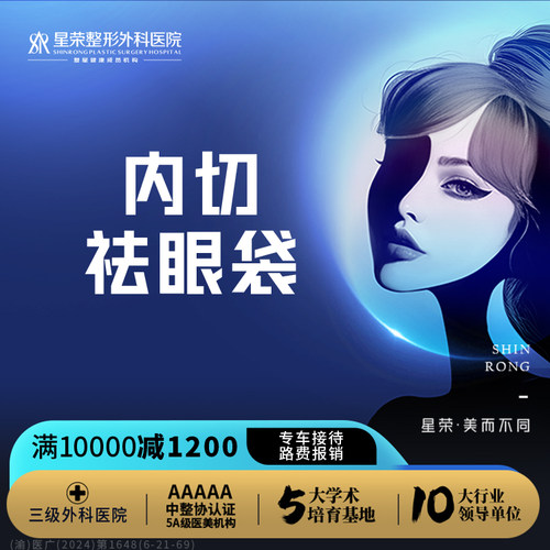 内切祛眼袋丨可配合眶隔释放/筋膜固定/双眼皮改善/开眼角