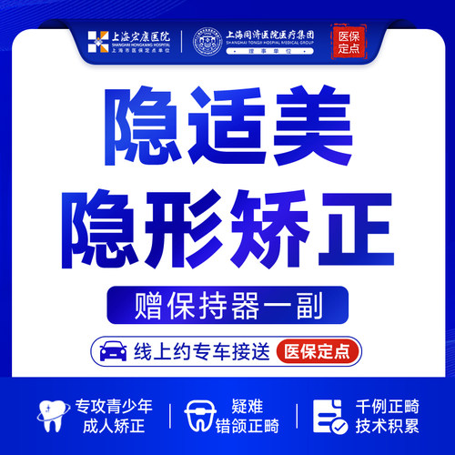 上海宏康医院口腔矫正检查矫正口扫口腔全景片拍摄预见矫正效果
