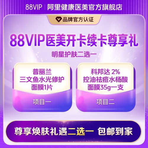 【2选1】普丽兰三文鱼修护补水面膜/科邦达2%控油祛痘水杨酸
