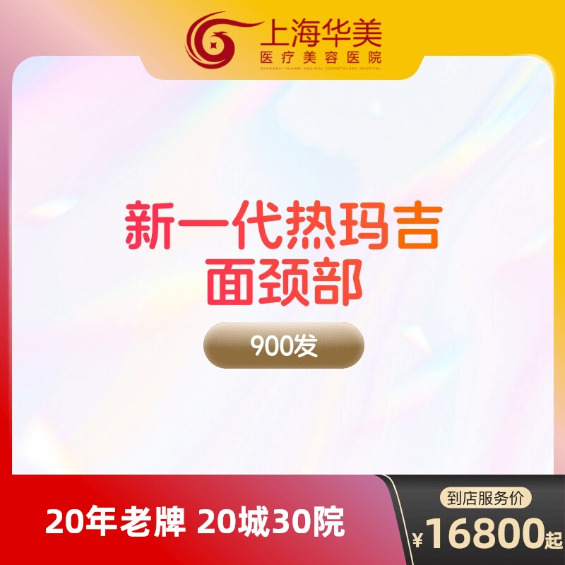 热玛吉五代到店阿里健康医美官方旗舰店黄金微针美白除皱去川字纹