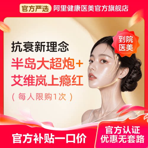 【超红方程式】大超炮面部×艾维岚上瘾红联合抗衰紧致淡化细纹