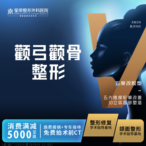 面部轮廓丨颧骨颧弓整形丨颧骨内推丨颧弓降低