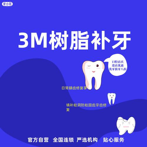 美国 3M 树脂补牙（Z350） 日常龋齿修复享 填补蛀洞 防蛀固齿