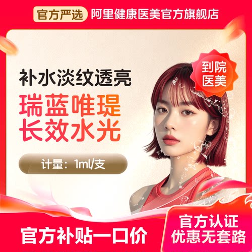瑞蓝唯瑅艾维岚上瘾红深层补水胶原再生
