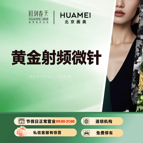 【限门店新客】半岛黄金微针4.0射频微针收缩毛孔粗大医美祛痘坑