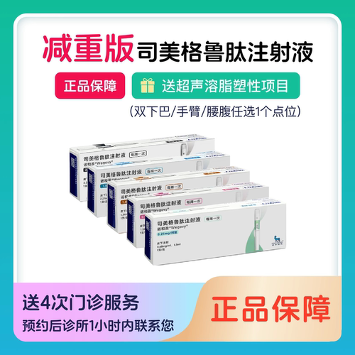 预约诺和盈司美格鲁肽送超声减脂