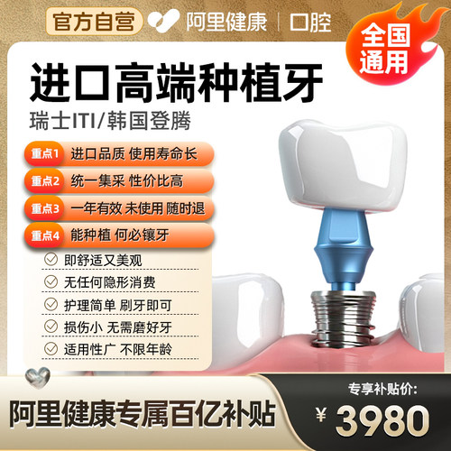 瑞士iti种植体/韩国进口种植牙登腾种牙套餐牙齿基台牙冠镶牙假牙