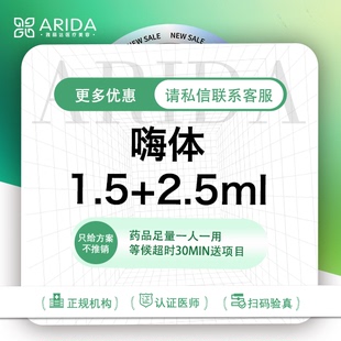 2.5ml 嗨体颈纹套餐1.5 淡化颈纹｜原装 足量 可验 正品 嗨体去颈纹