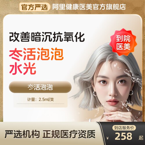 【到店医美】冭活泡泡水光针补水祛黄提亮收缩毛孔多城通用