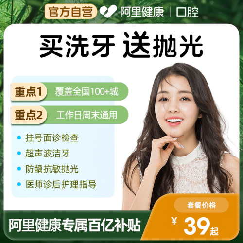 【洗牙+抛光】洗牙套餐成人超声波洗牙服务卡去牙结石清洁黄牙齿