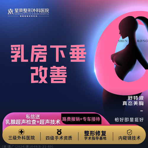 乳房下垂矫正丨胸部修复丨胸部提升丨下垂改善