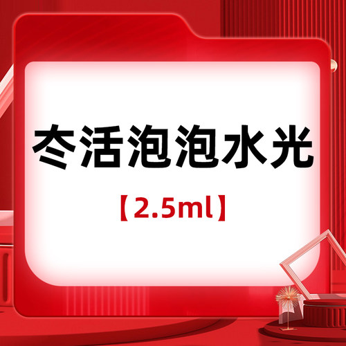 如朵医美冭活2.5ml 冭活泡泡水光 水光正品足量