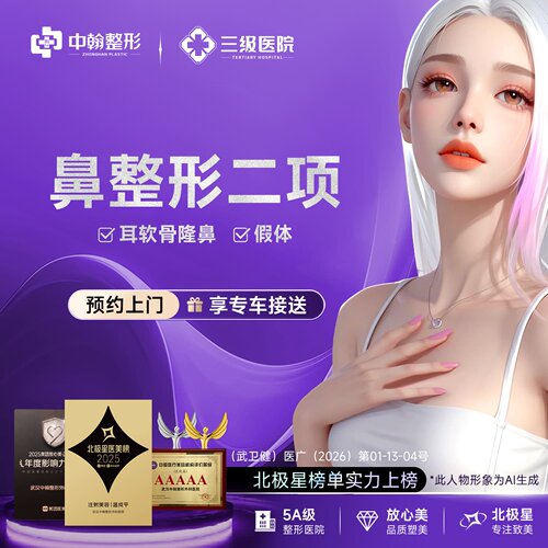 鼻整形二项 耳软骨隆鼻+硅胶隆鼻/5A级整形