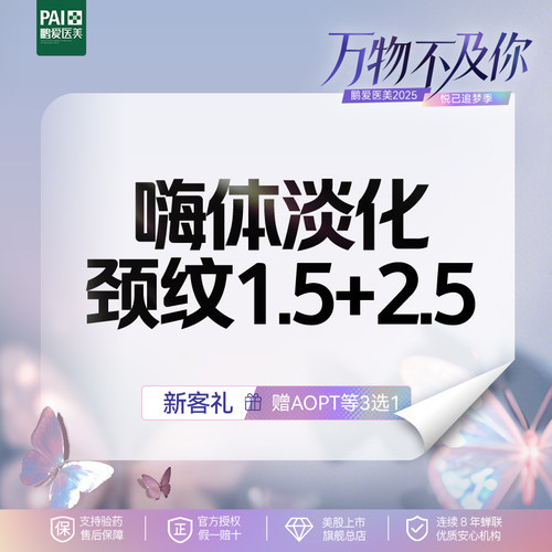 鹏爱医疗美容嗨体玻尿酸注射水光紧致嫩滑肌肤1.5ml+2.5ml一次