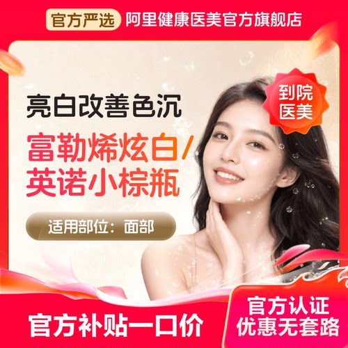 【美塑节】英诺小棕瓶水光/富勒烯炫白水光 嫩肤美白 补水修复