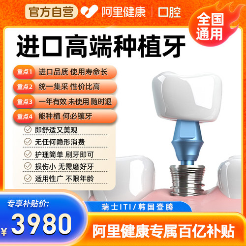 瑞士iti种植体/韩国进口种植牙登腾种牙套餐牙冠镶牙假牙上海医院