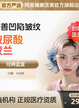【到店医美】姣兰玻尿酸改善凹陷皱纹丰唇改善面型多城可用
