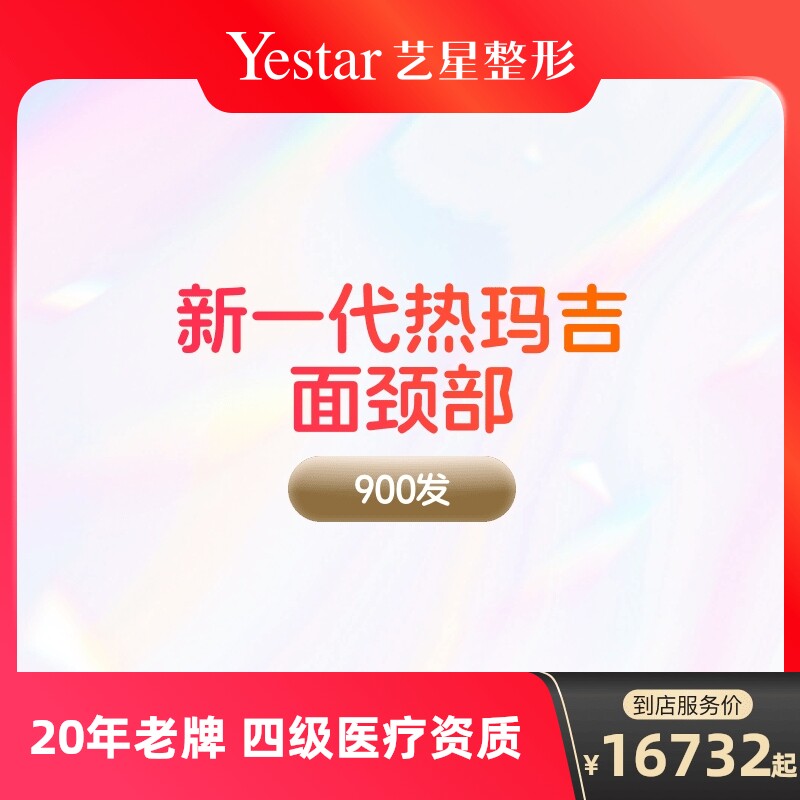 热玛吉五代到店阿里健康医美官方旗舰店黄金微针美白除皱去川字纹