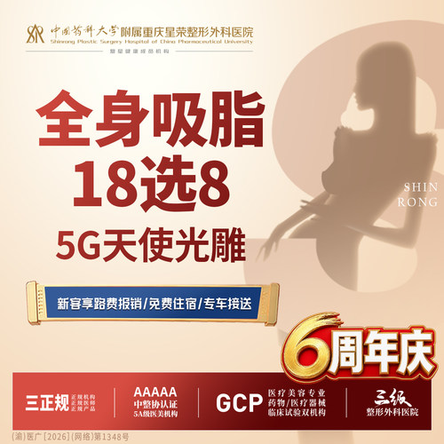 全身吸脂丨5G天使光雕丨18选8丨大腿/腰部/腹部/腋下/臀部/小腿等