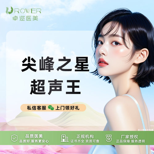 【尖峰之星超声王】 下颌缘眼周口角囊袋（嘟嘟肉）